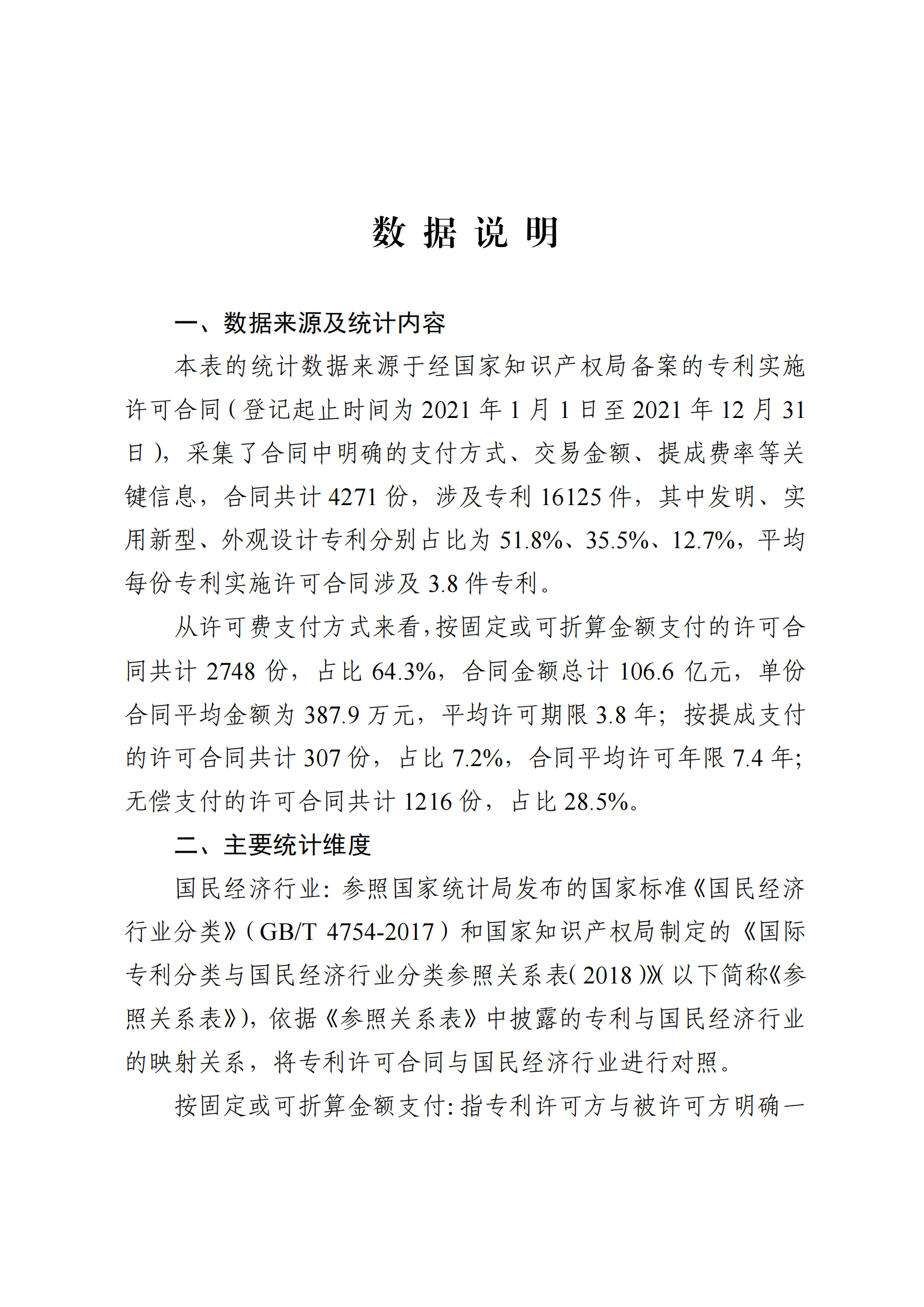 國知局：2021年度及近五年備案的專利實(shí)施許可合同有關(guān)數(shù)據(jù)公布！