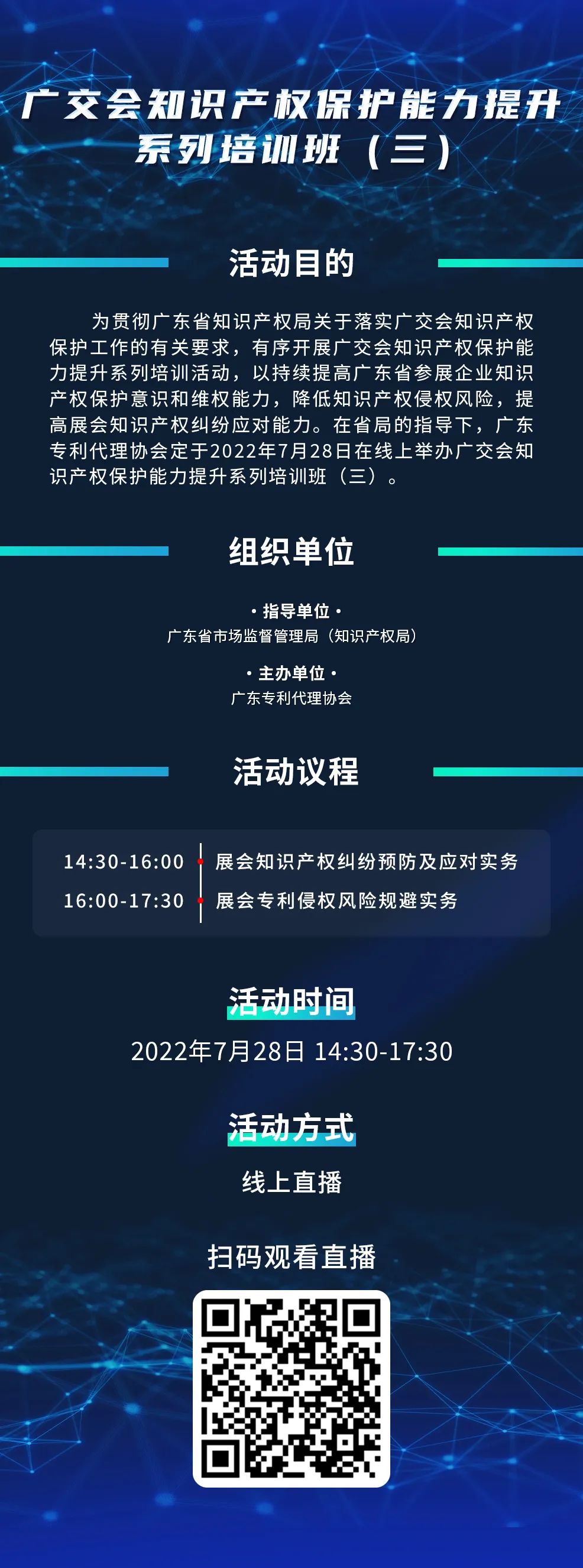 今日14:30直播！廣交會知識產(chǎn)權(quán)保護能力提升系列培訓(xùn)班（三）邀您觀看