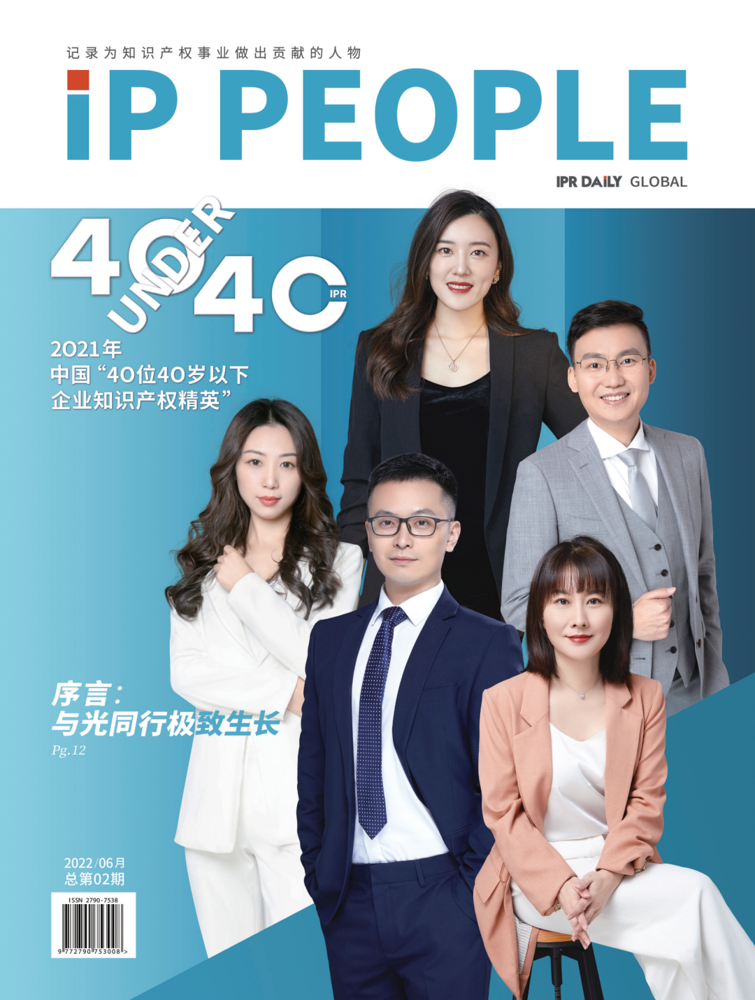 《知產(chǎn)人物 IP PEOPLE》對話2021U40上榜者鹿藝：星海征程，知產(chǎn)護(hù)航