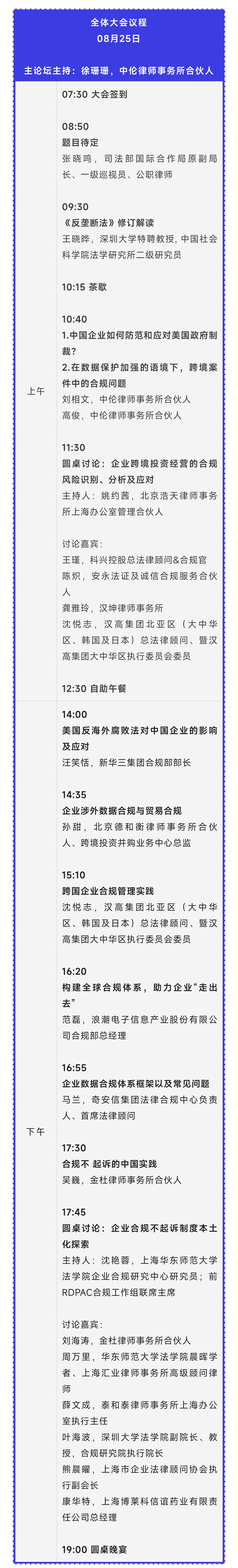 8月25-26日，蘇州 | 企業(yè)合規(guī)管理與實(shí)務(wù)大會(huì)誠邀請(qǐng)您出席！