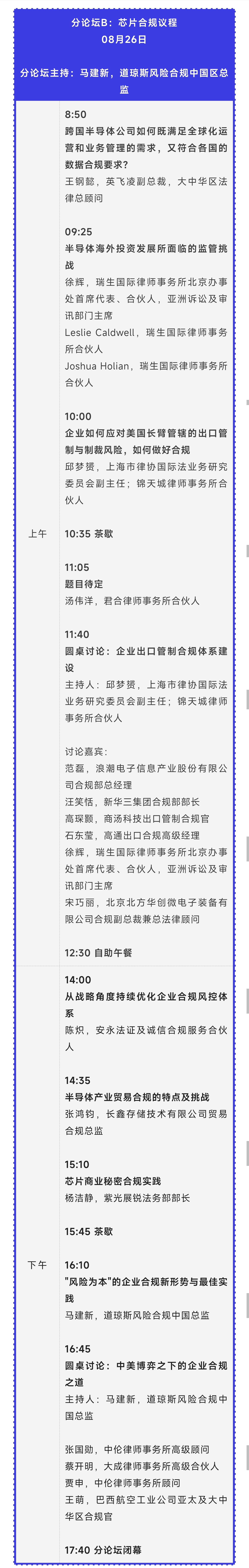 8月25-26日，蘇州 | 企業(yè)合規(guī)管理與實(shí)務(wù)大會(huì)誠邀請(qǐng)您出席！