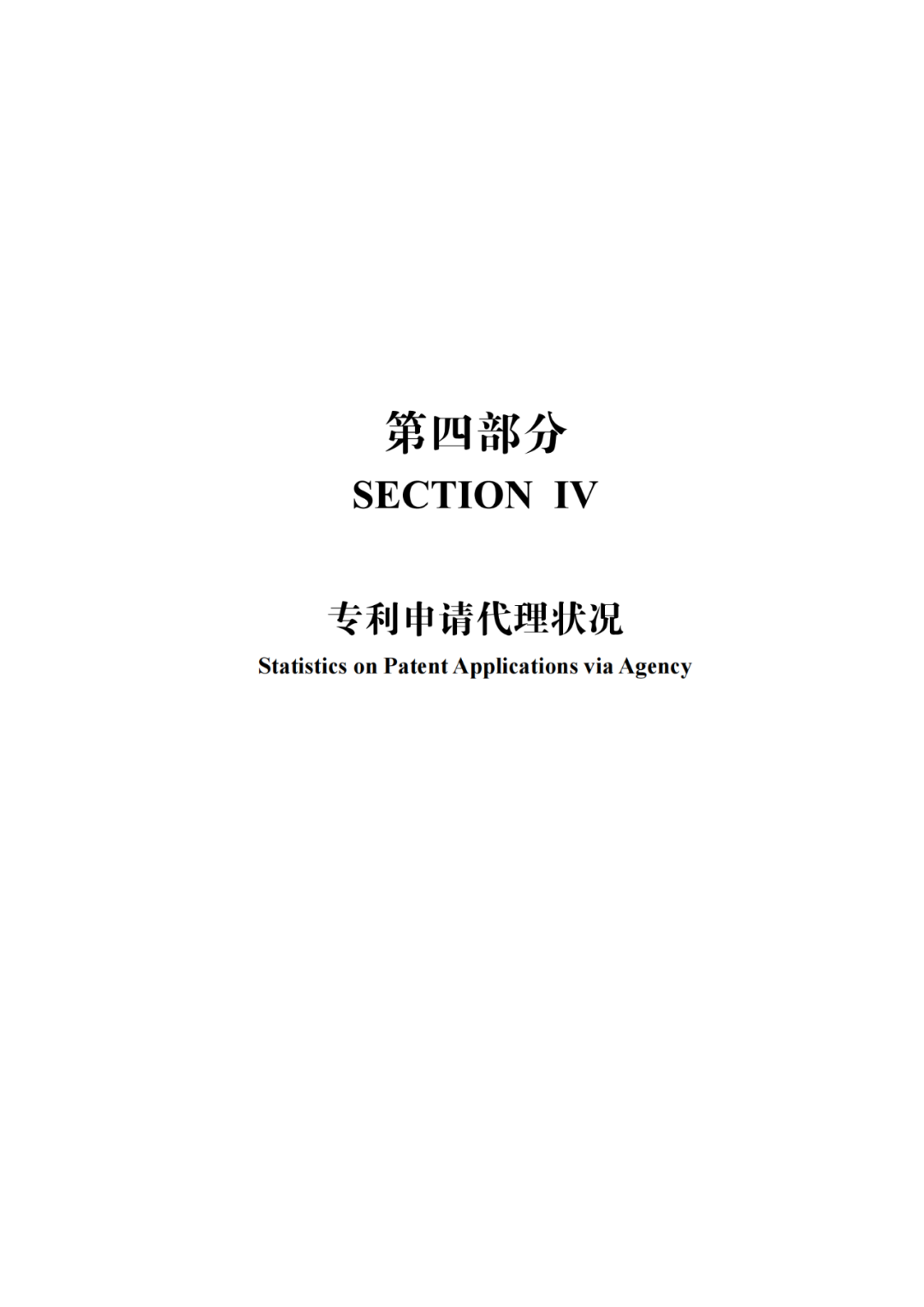 國知局：《2021年知識產(chǎn)權(quán)統(tǒng)計(jì)年報(bào)》全文發(fā)布！  ?