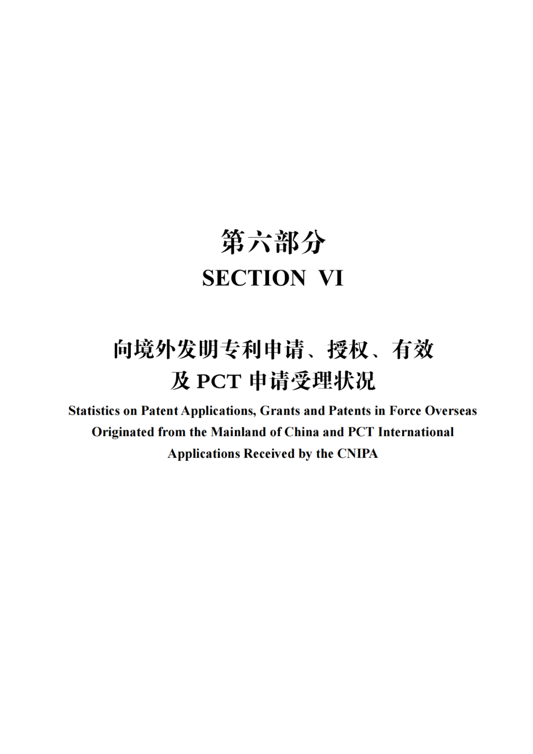 國知局：《2021年知識產(chǎn)權(quán)統(tǒng)計年報》全文發(fā)布！  ?