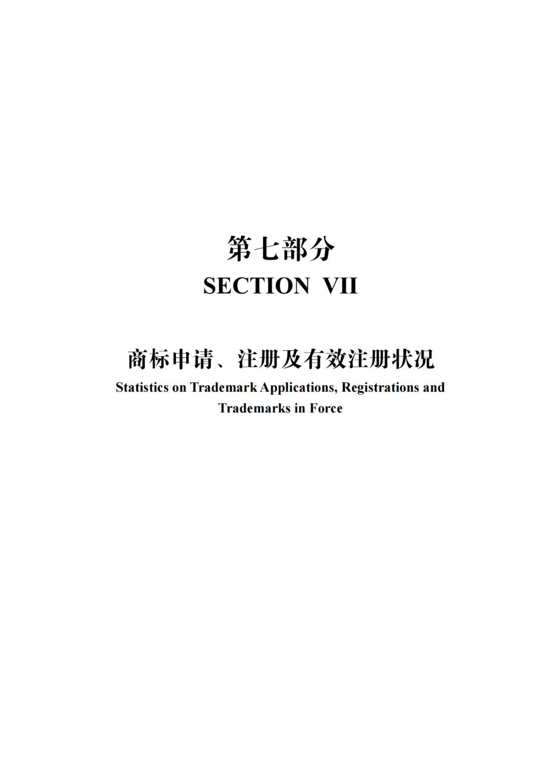 國知局：《2021年知識產(chǎn)權(quán)統(tǒng)計(jì)年報(bào)》全文發(fā)布！  ?