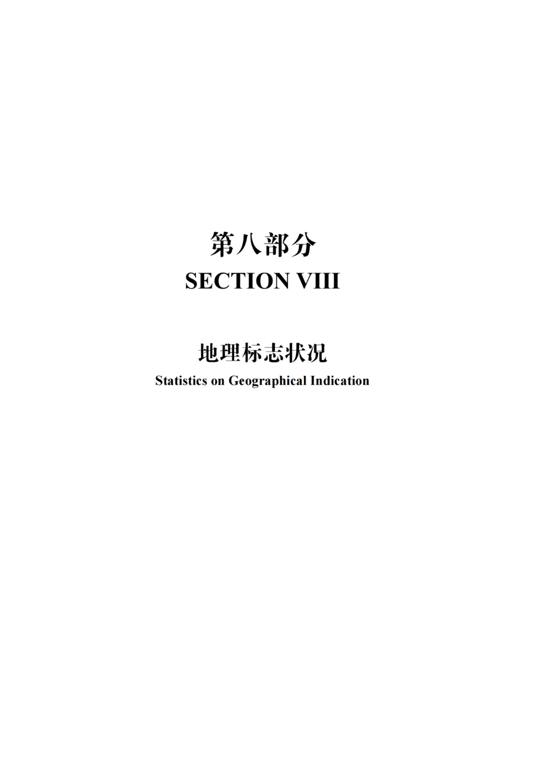 國知局：《2021年知識產(chǎn)權(quán)統(tǒng)計年報》全文發(fā)布！  ?