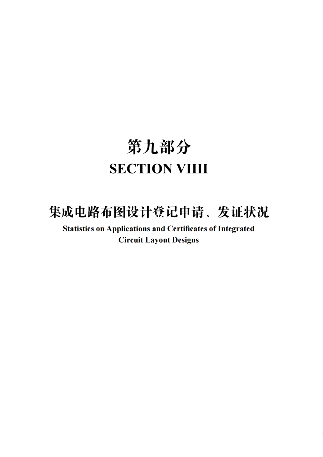 國知局：《2021年知識產(chǎn)權(quán)統(tǒng)計年報》全文發(fā)布！  ?