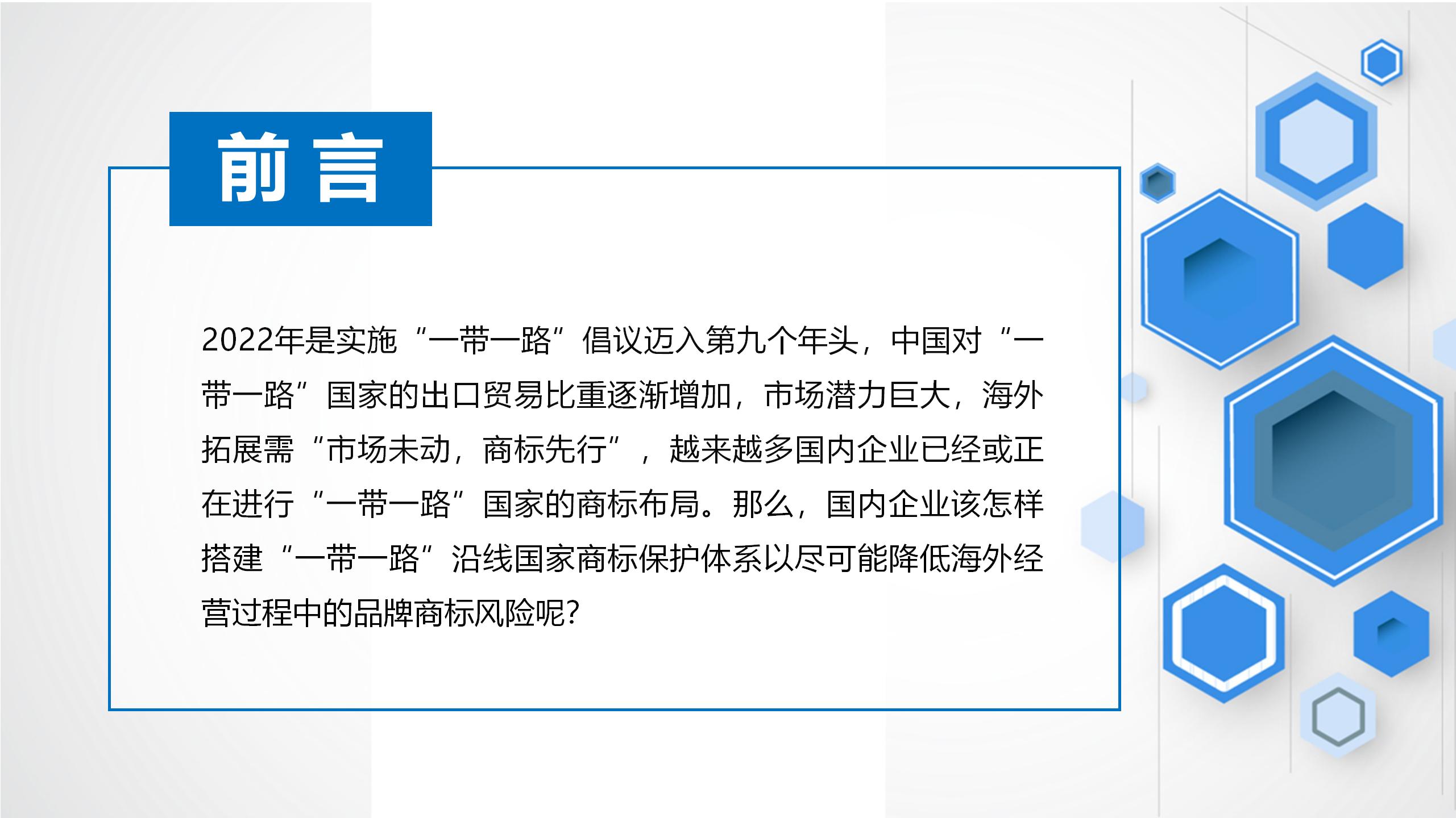 “‘一帶一路’沿線國家商標(biāo)法律實(shí)踐”IPRdaily作者見字不如見面線上沙龍分享會(huì)圓滿結(jié)束！