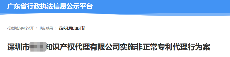 因涉嫌代理2760件非正常專利申請(qǐng)，一代理機(jī)構(gòu)被罰5萬(wàn)！