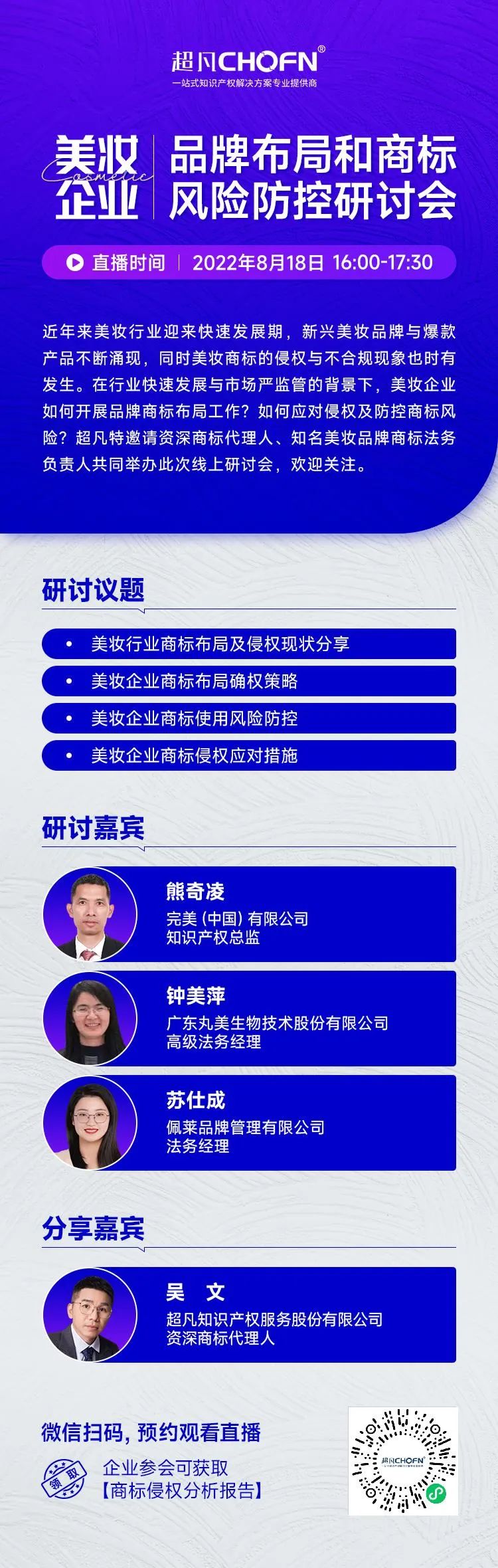 邀您參加！美妝企業(yè)品牌布局和商標(biāo)風(fēng)險防控研討會  ?