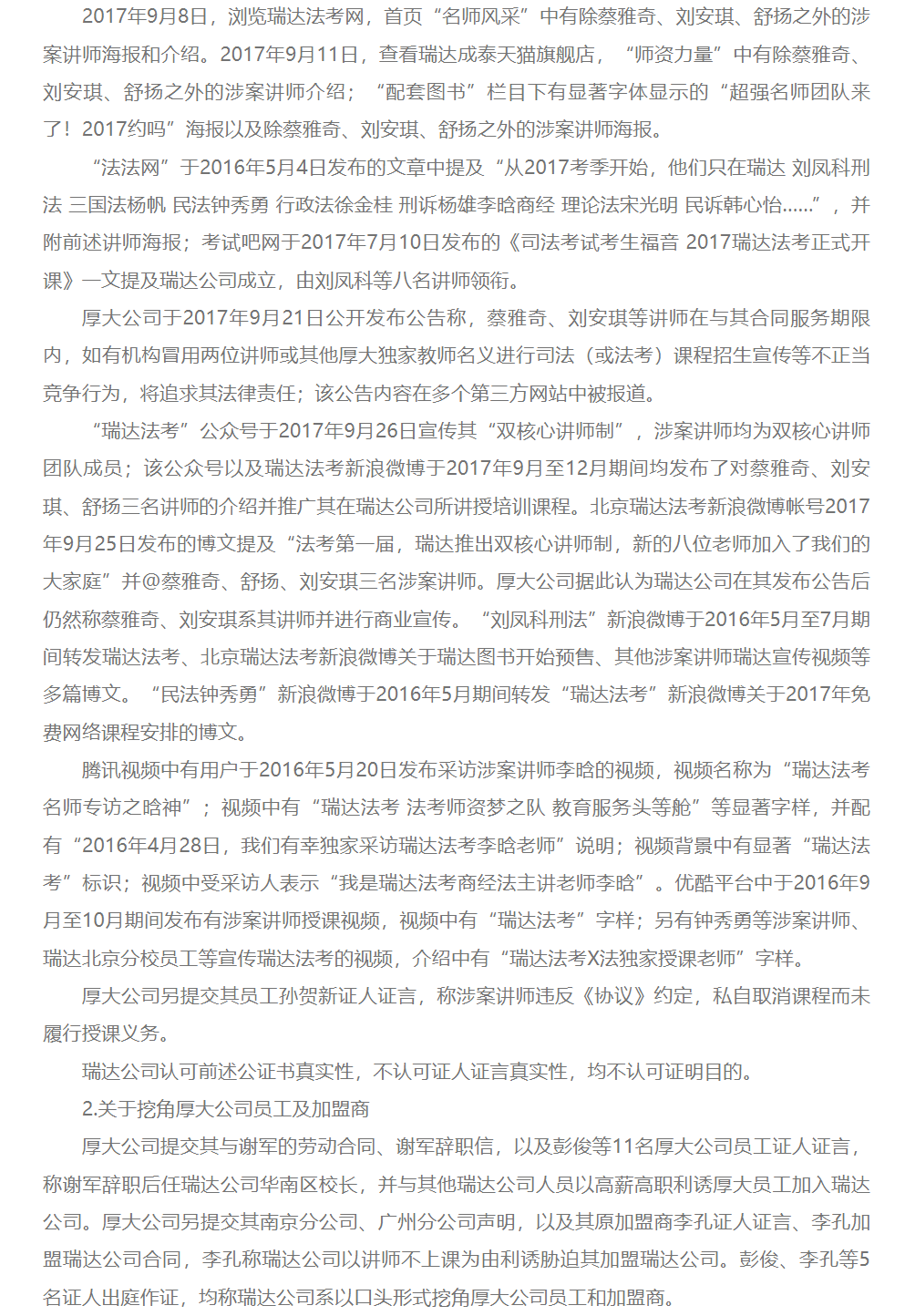 司考培訓硝煙：厚大與瑞達不正當競爭案二審改判（附判決書）