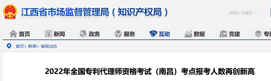 報名通過率高達(dá)97.6%！2022年全國專利代理師資格考試多地報名人數(shù)創(chuàng)新高