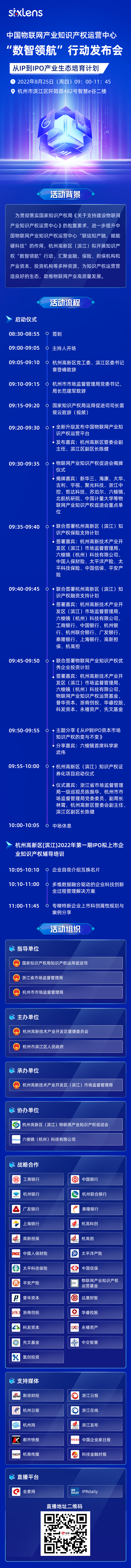 今日9:00直播！中國(guó)物聯(lián)網(wǎng)產(chǎn)業(yè)知識(shí)產(chǎn)權(quán)運(yùn)營(yíng)中心“數(shù)智領(lǐng)航”行動(dòng)發(fā)布會(huì)邀您云端相聚