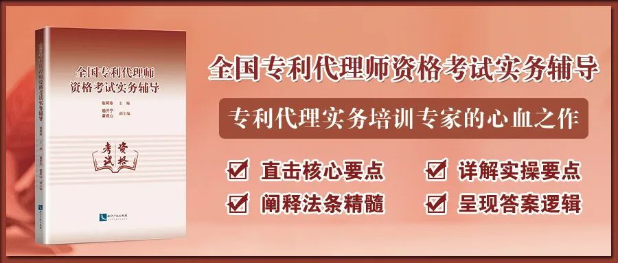 贈書活動（十六） |《全國專利代理師資格考試實(shí)務(wù)輔導(dǎo)》  ?