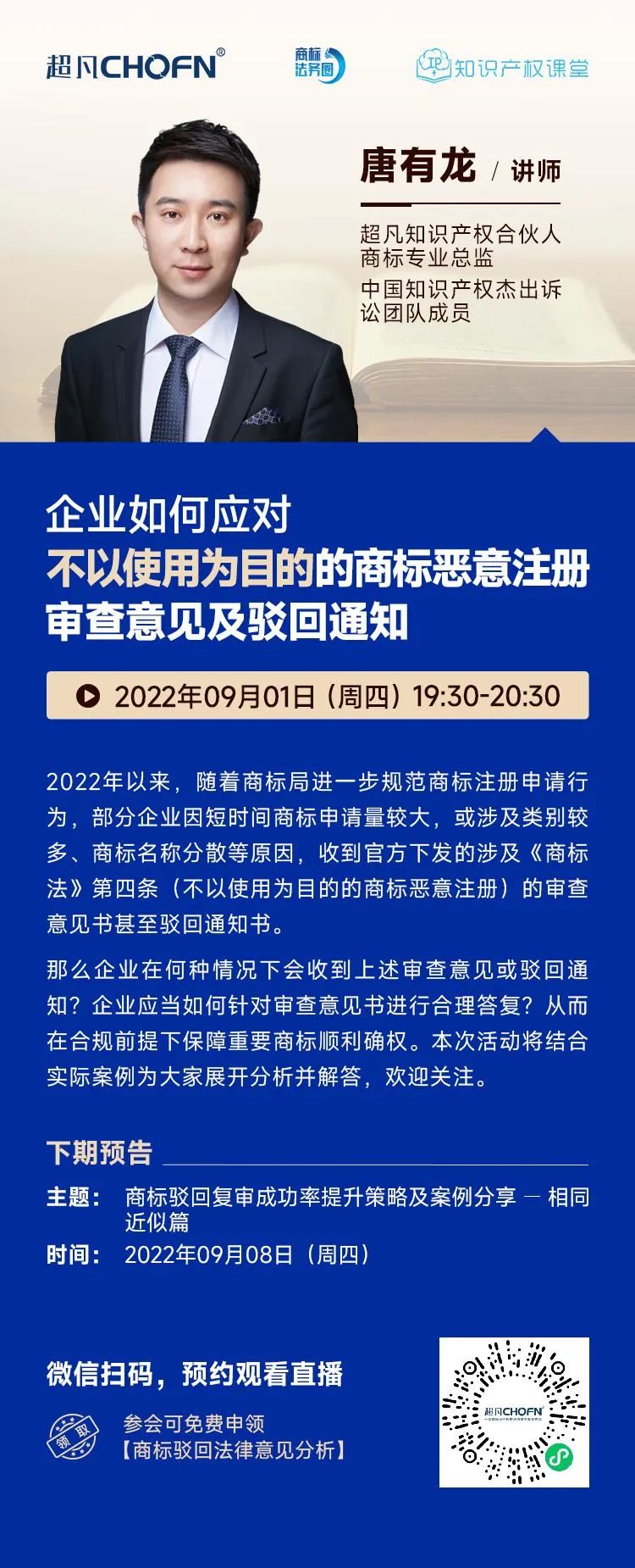 企業(yè)如何應(yīng)對(duì)不以使用為目的的商標(biāo)惡意注冊(cè)審查意見及駁回通知？