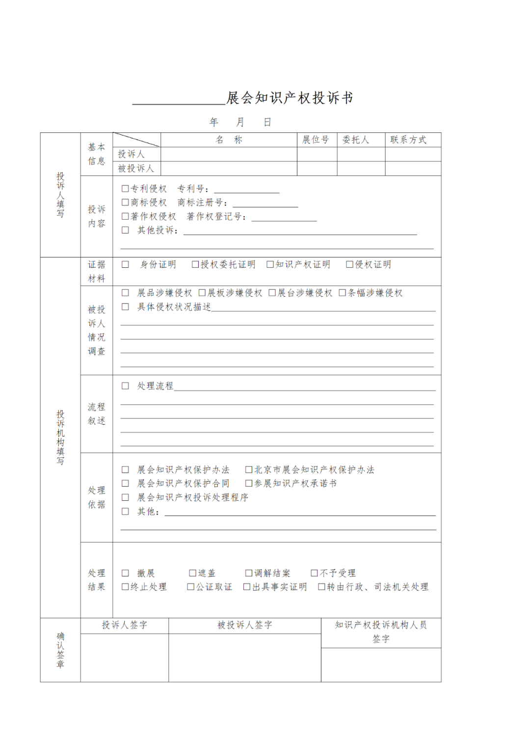 2022年中國國際服務(wù)貿(mào)易交易會開幕！知識產(chǎn)權(quán)保護、維權(quán)投訴流程一覽