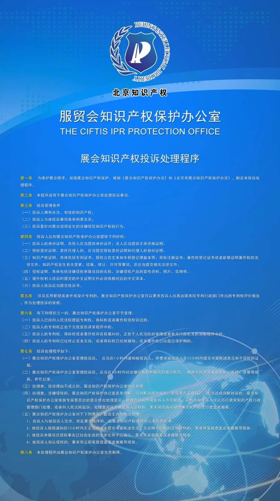 2022年中國國際服務(wù)貿(mào)易交易會開幕！知識產(chǎn)權(quán)保護、維權(quán)投訴流程一覽