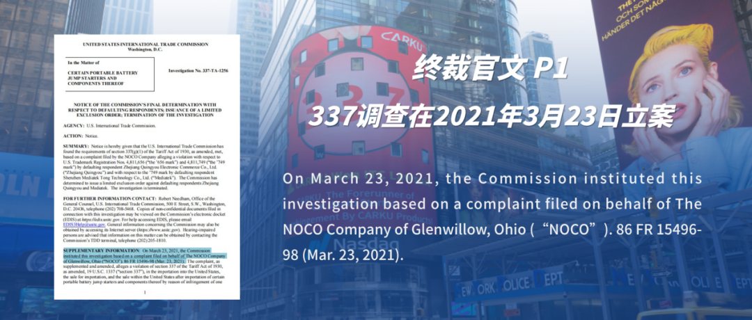 卡兒酷“337調(diào)查”終裁勝訴，出海企業(yè)如何“硬剛”337？