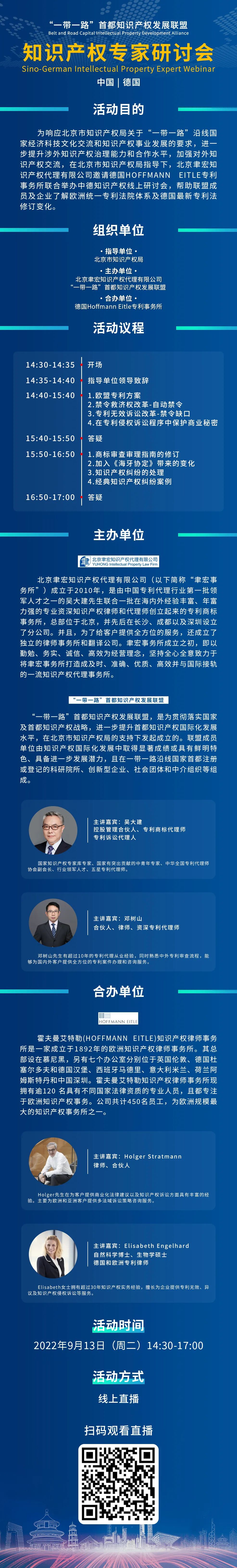 下周二14:30直播！“一帶一路”首都知識產(chǎn)權(quán)發(fā)展聯(lián)盟知識產(chǎn)權(quán)專家研討會邀您觀看