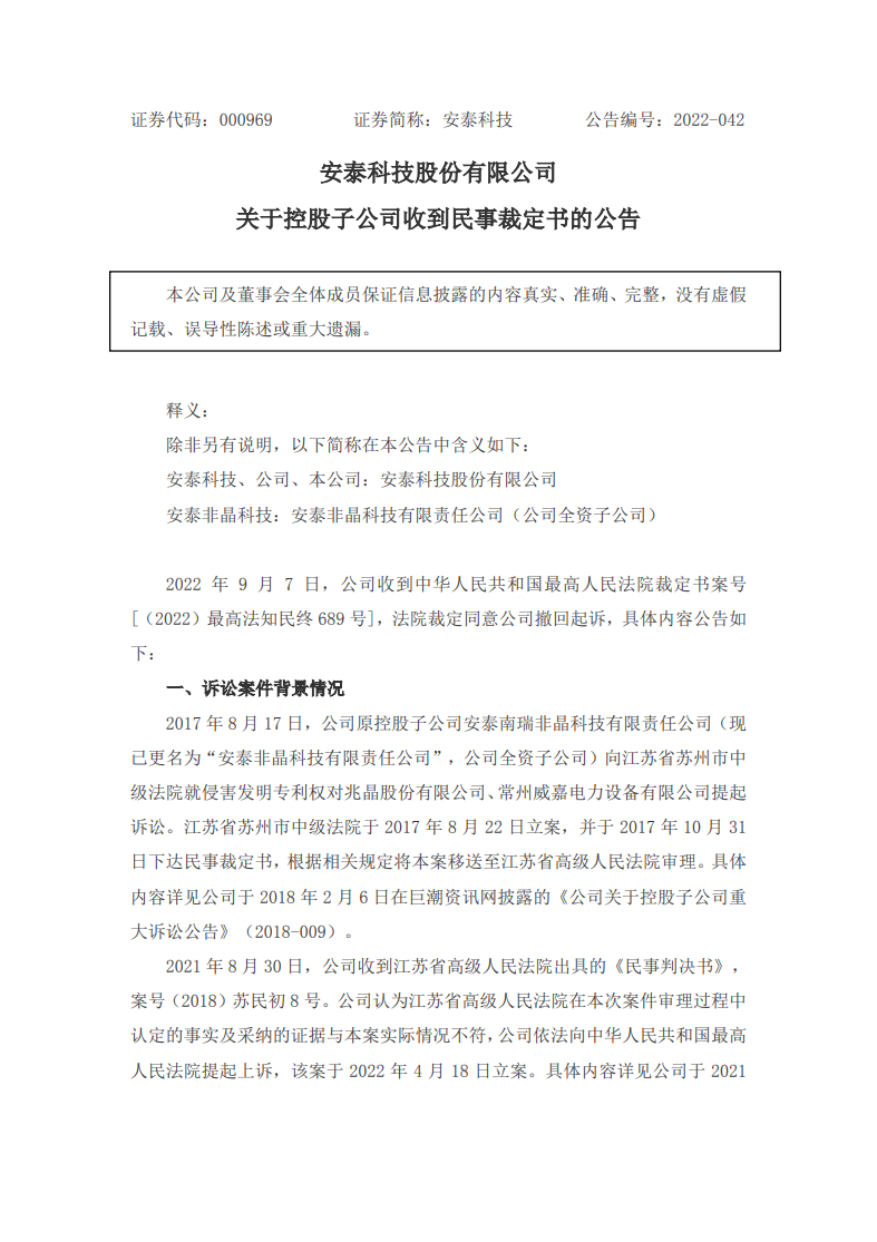 安泰科技就侵害發(fā)明專利權(quán)一案撤回起訴！最高法裁定同意