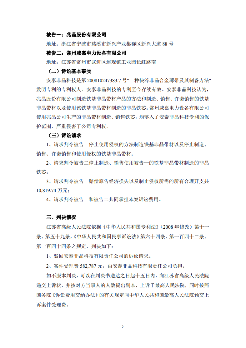 安泰科技就侵害發(fā)明專利權(quán)一案撤回起訴！最高法裁定同意