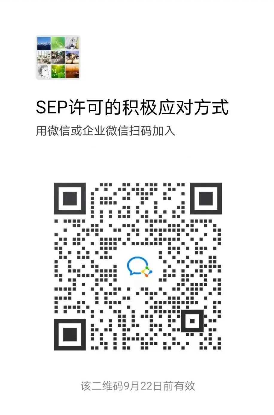 今日15:00 直播！標準必要專利(SEP)全景解析及積極應對策略