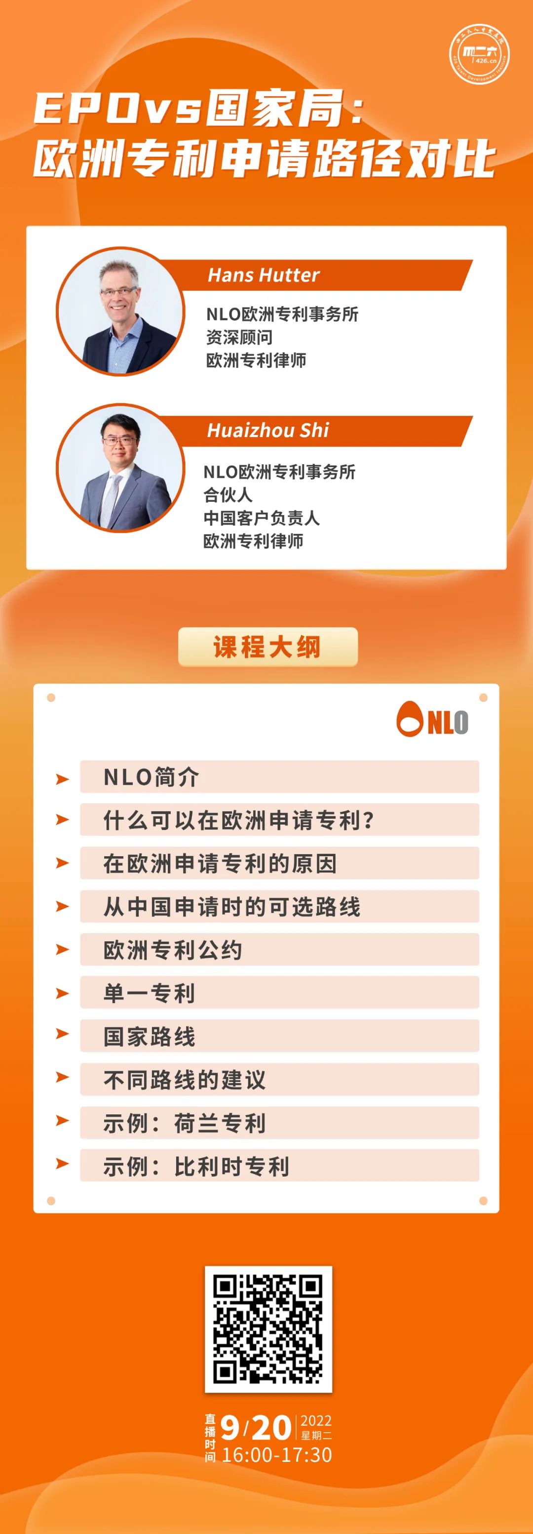 周二下午16:00直播！EPO vs 國家局：歐洲專利申請路徑對比