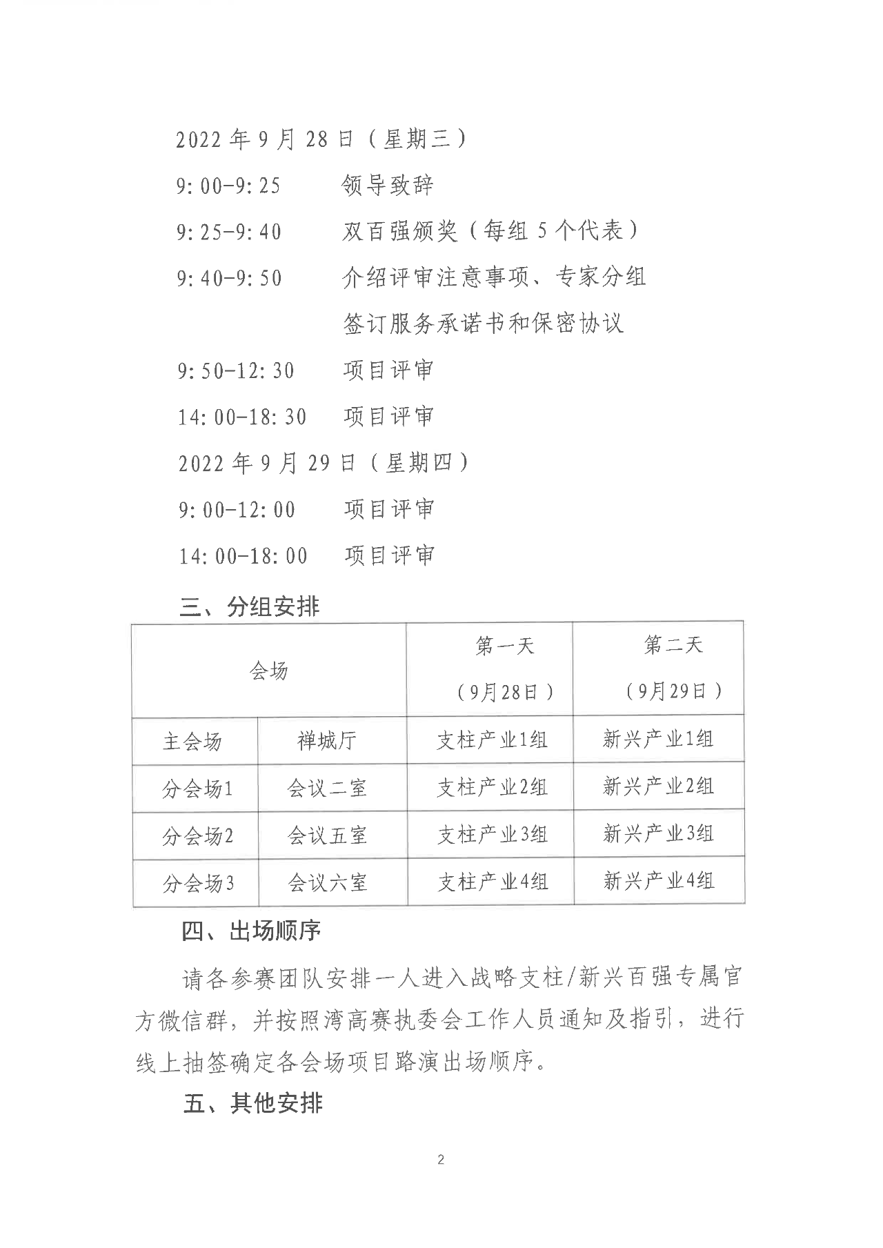 2022年粵港澳大灣區(qū)高價值專利培育布局大賽復(fù)賽來襲！  ?