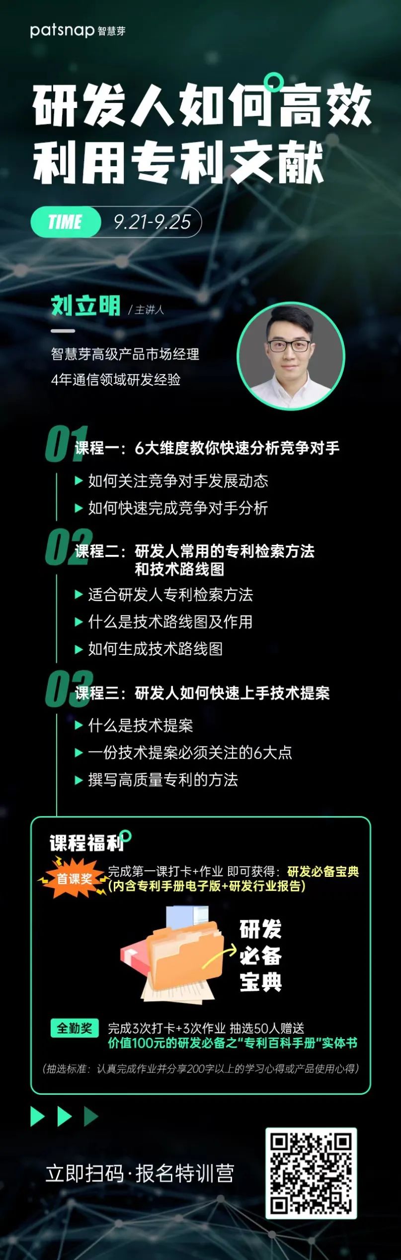 研發(fā)人最頭疼的3個專利問題，學完這3節(jié)課和難題說bye bye