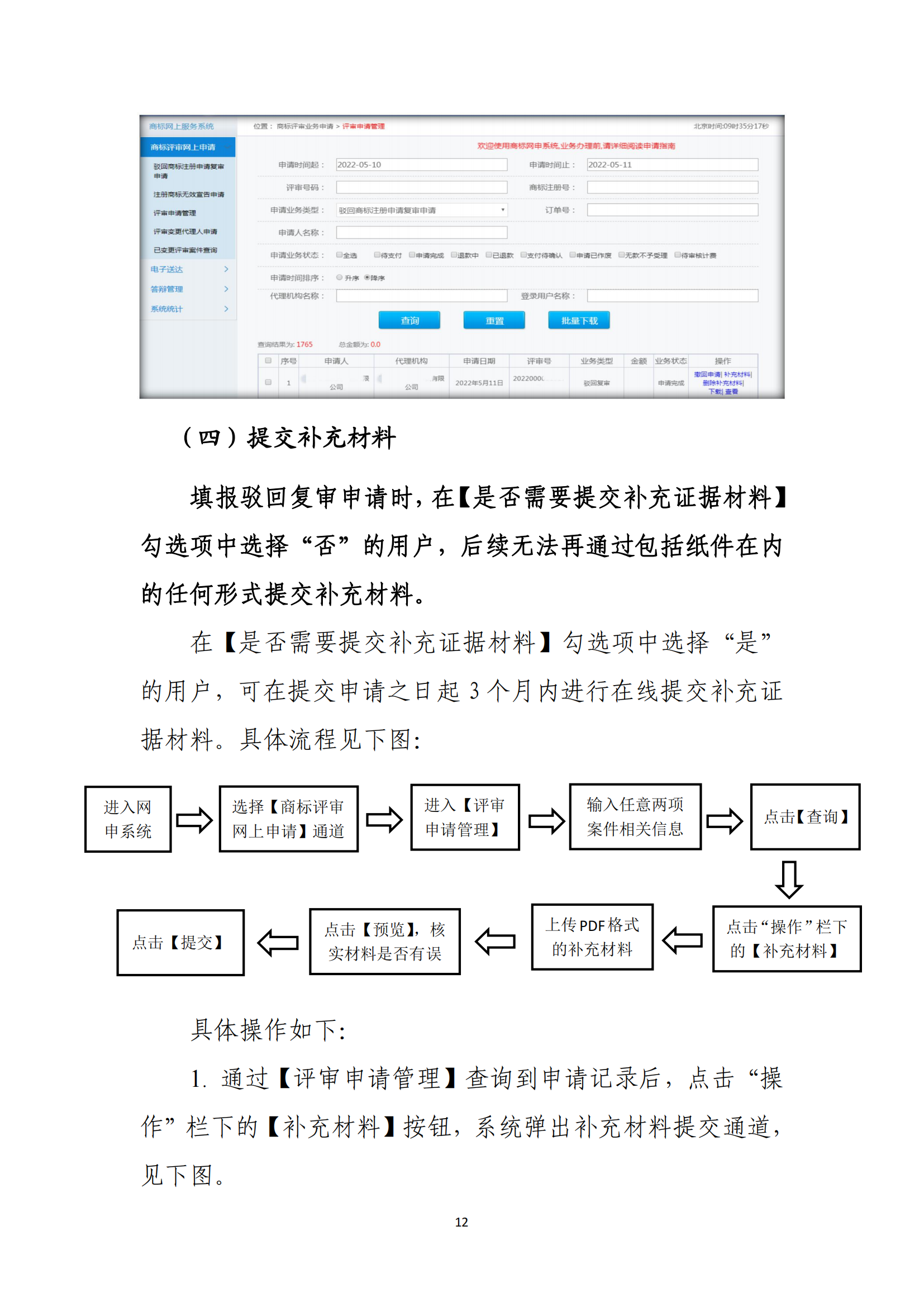 商標(biāo)無(wú)效宣告/異議/駁回復(fù)審網(wǎng)上申請(qǐng)及答辯操作流程指引發(fā)布！