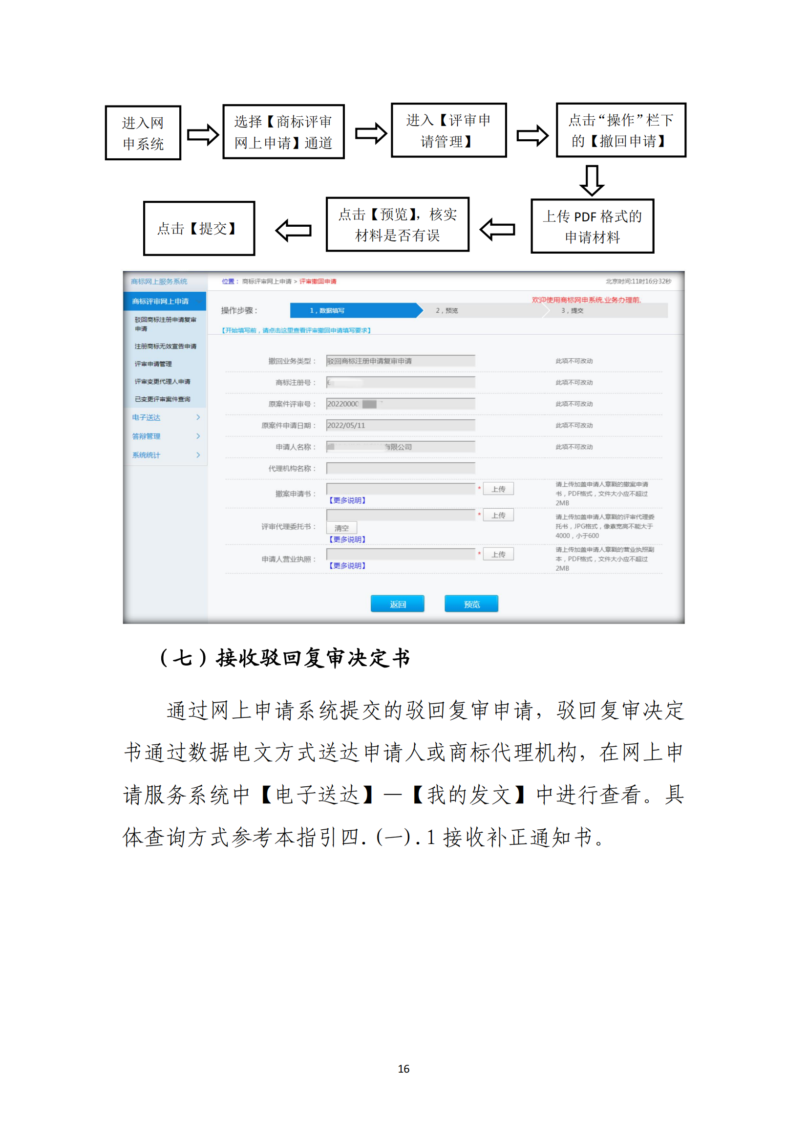 商標(biāo)無(wú)效宣告/異議/駁回復(fù)審網(wǎng)上申請(qǐng)及答辯操作流程指引發(fā)布！