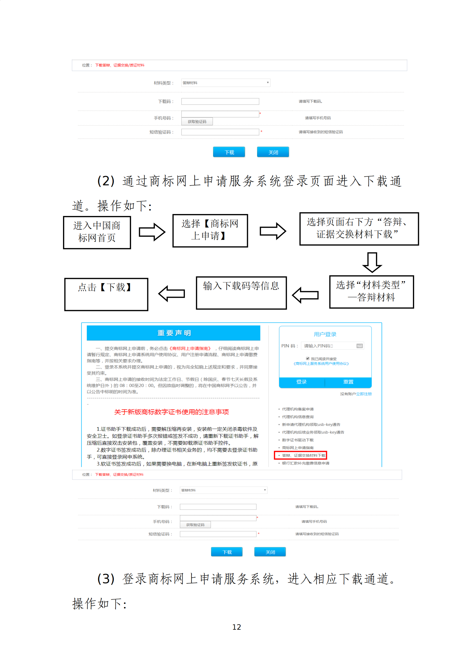 商標(biāo)無(wú)效宣告/異議/駁回復(fù)審網(wǎng)上申請(qǐng)及答辯操作流程指引發(fā)布！