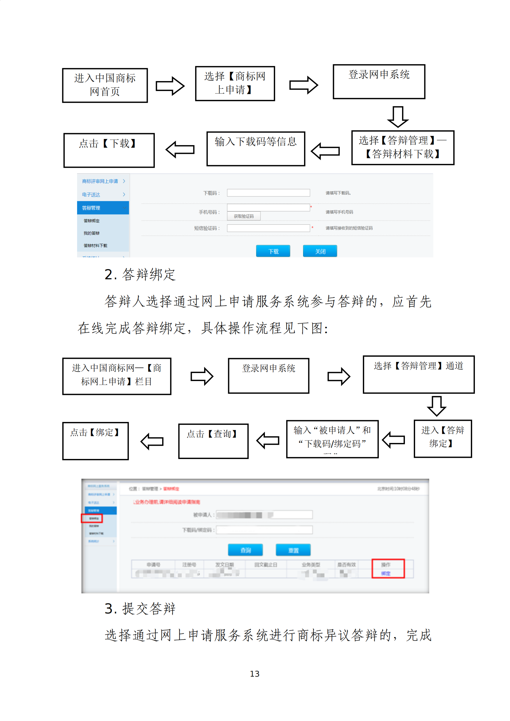 商標(biāo)無(wú)效宣告/異議/駁回復(fù)審網(wǎng)上申請(qǐng)及答辯操作流程指引發(fā)布！