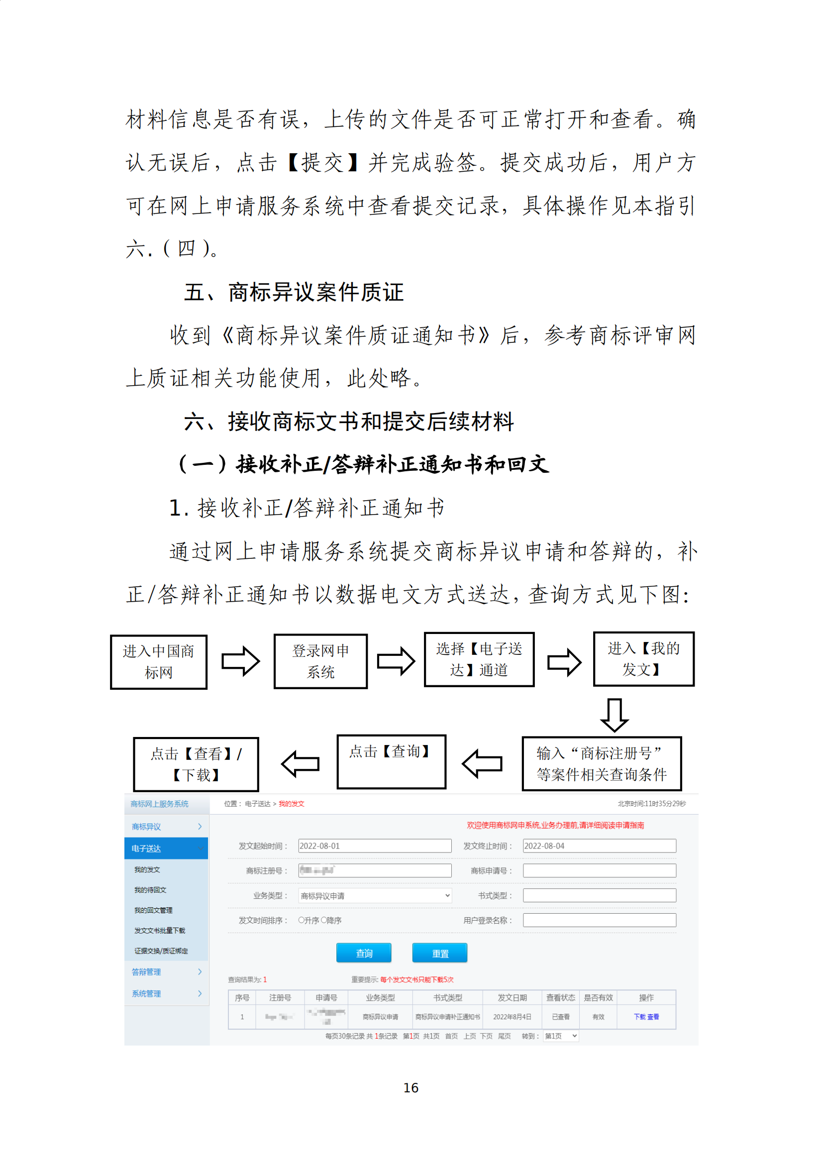 商標(biāo)無(wú)效宣告/異議/駁回復(fù)審網(wǎng)上申請(qǐng)及答辯操作流程指引發(fā)布！