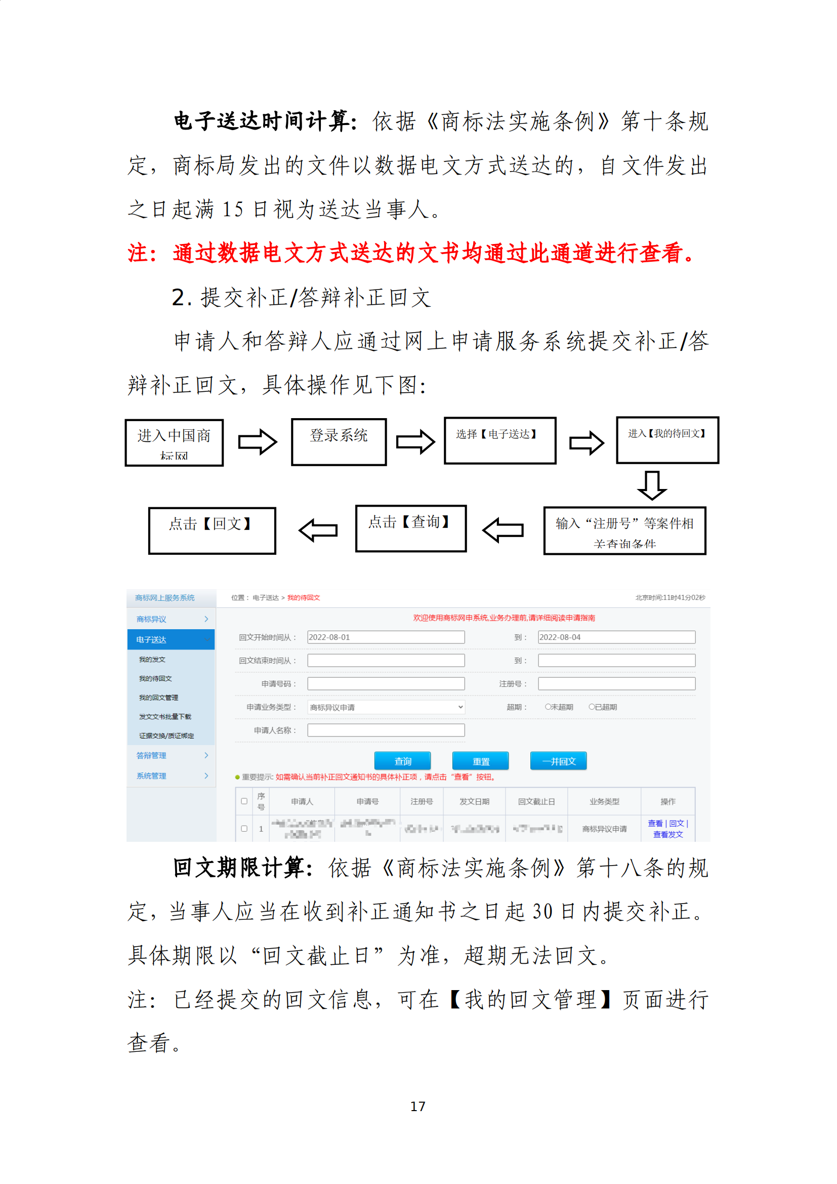 商標(biāo)無(wú)效宣告/異議/駁回復(fù)審網(wǎng)上申請(qǐng)及答辯操作流程指引發(fā)布！