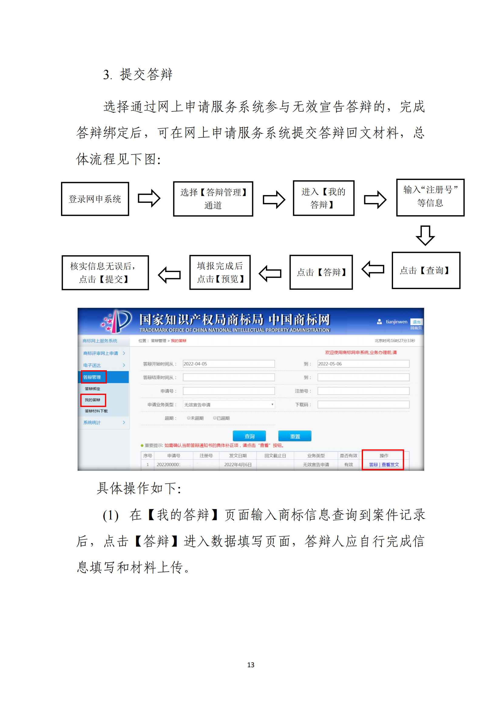 商標(biāo)無(wú)效宣告/異議/駁回復(fù)審網(wǎng)上申請(qǐng)及答辯操作流程指引發(fā)布！