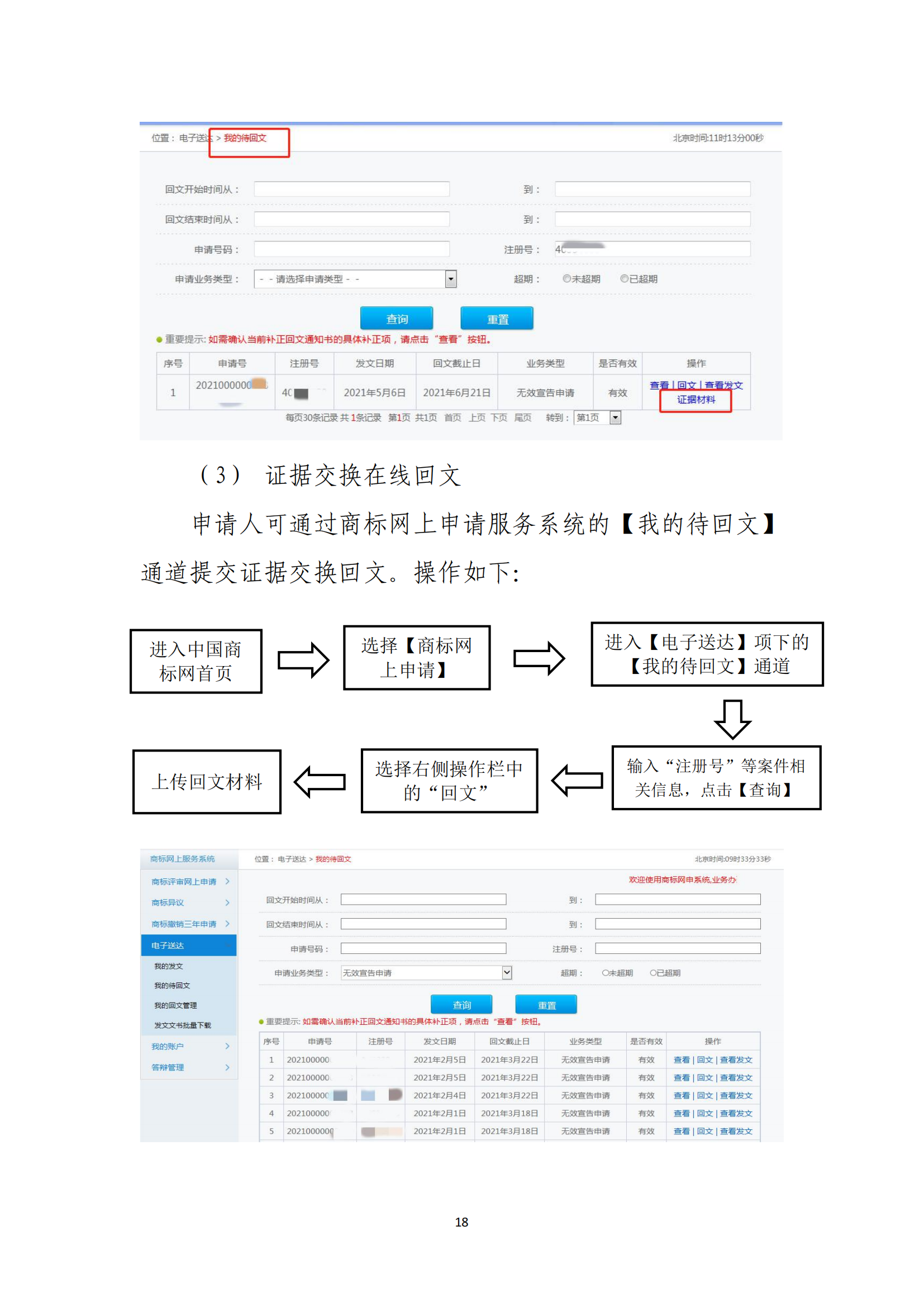 商標(biāo)無(wú)效宣告/異議/駁回復(fù)審網(wǎng)上申請(qǐng)及答辯操作流程指引發(fā)布！