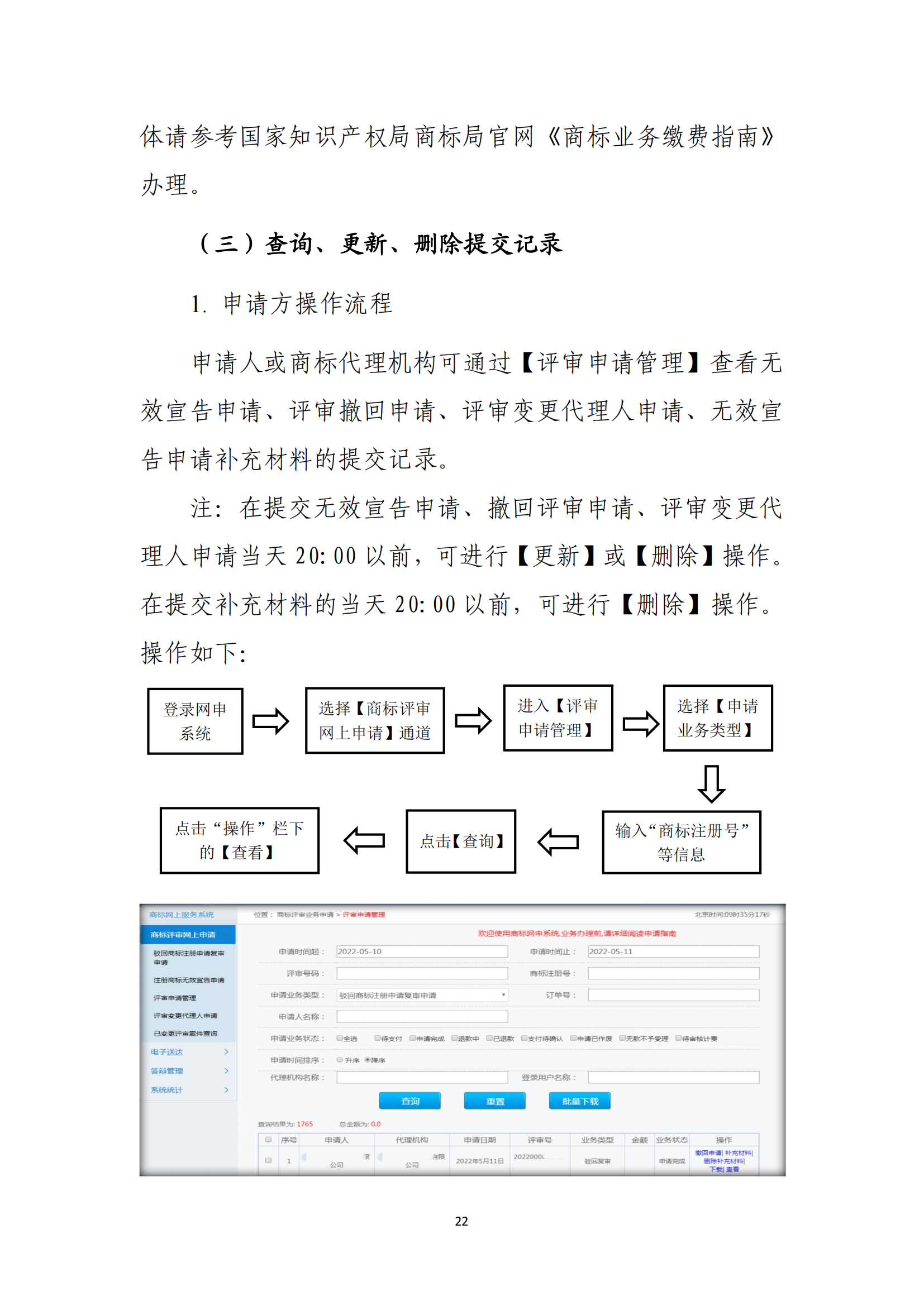 商標(biāo)無(wú)效宣告/異議/駁回復(fù)審網(wǎng)上申請(qǐng)及答辯操作流程指引發(fā)布！