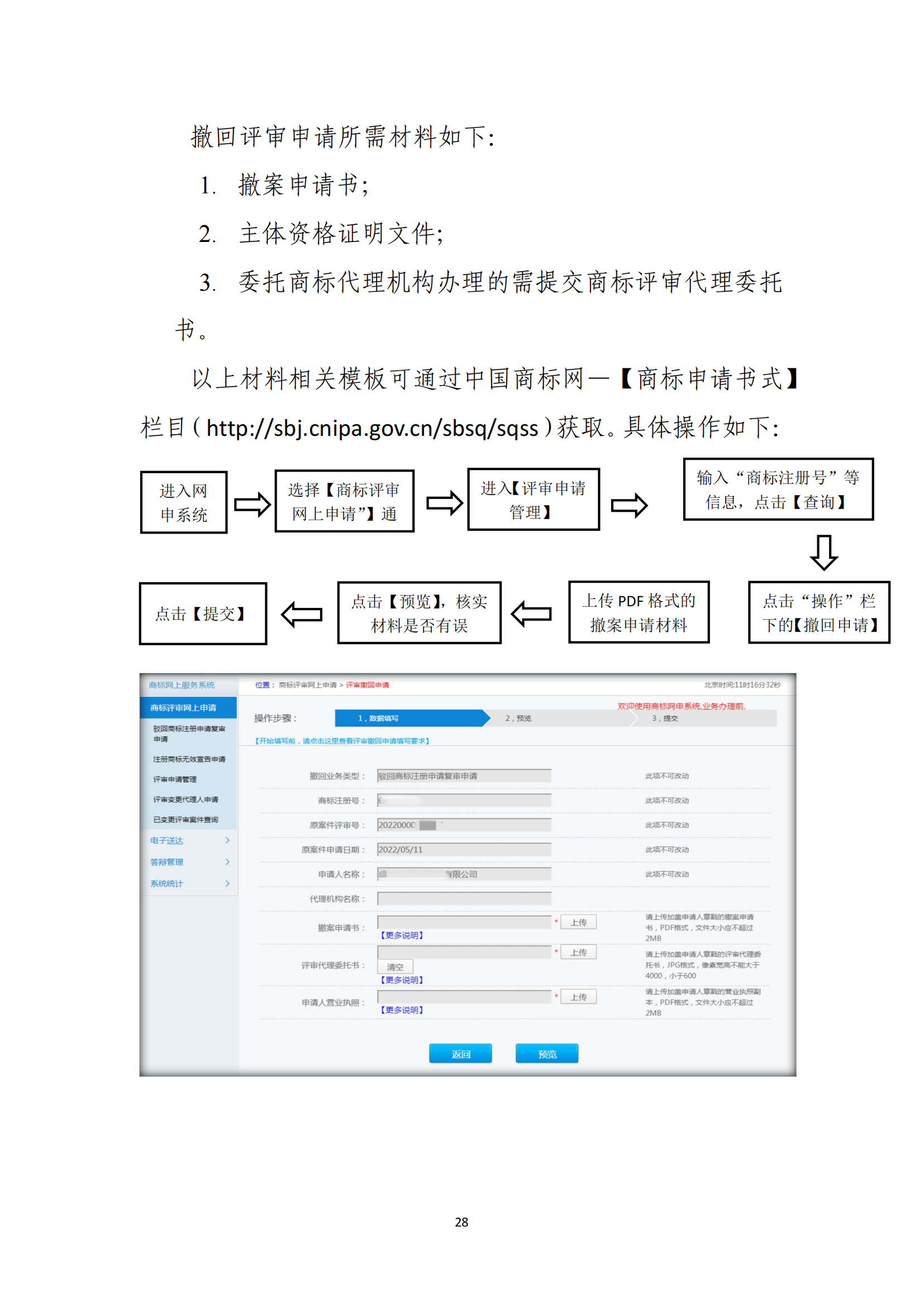 商標(biāo)無(wú)效宣告/異議/駁回復(fù)審網(wǎng)上申請(qǐng)及答辯操作流程指引發(fā)布！