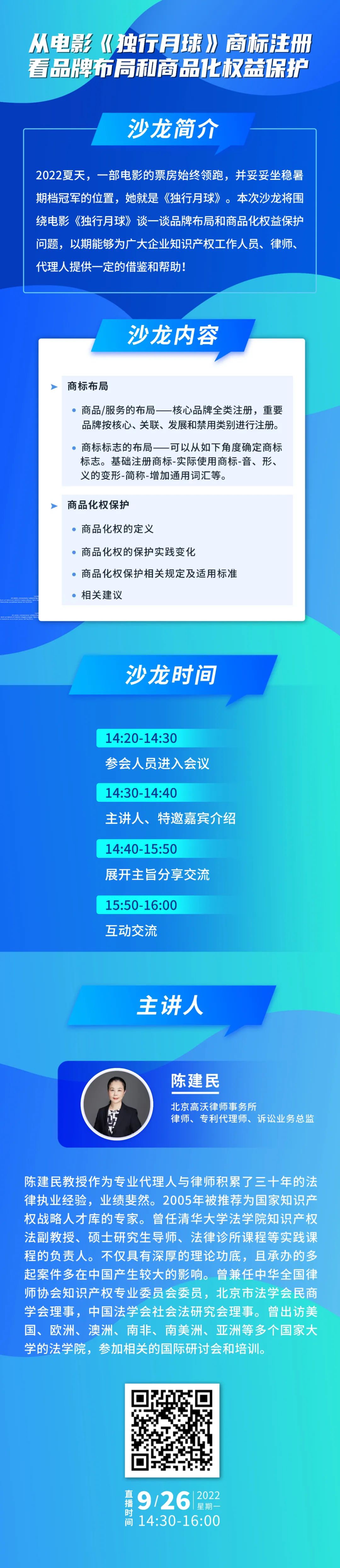 今日下午14:30直播！從電影《獨(dú)行月球》商標(biāo)注冊(cè)看品牌布局和商品化權(quán)益保護(hù)