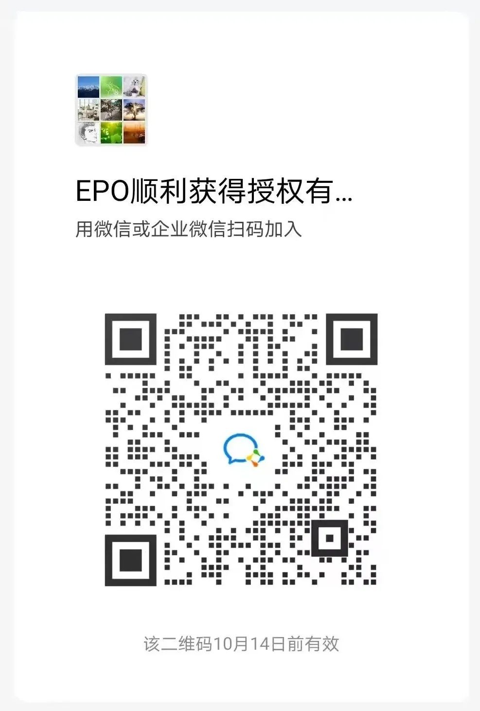 下周四15:00直播！在歐洲專利局（EPO）順利獲得授權(quán)有哪些注意事項(xiàng)和技巧？