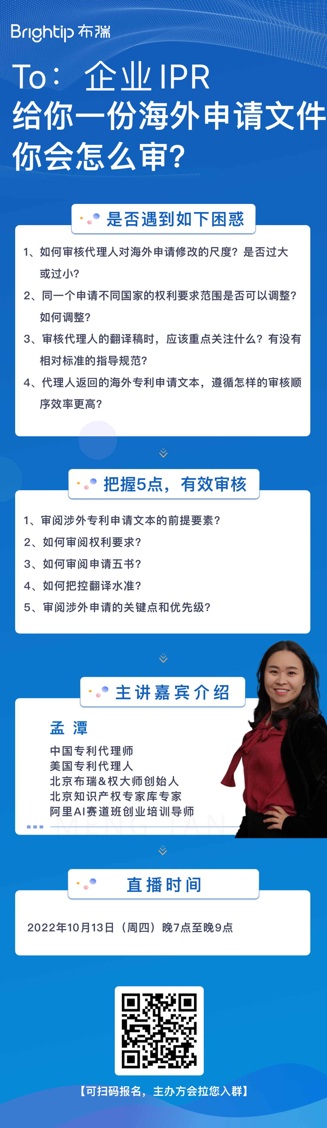 企業(yè)IPR ，給你一份海外申請(qǐng)文件，你會(huì)怎么審？  ?