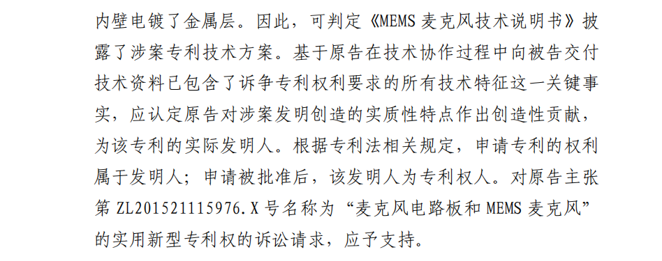 大反轉(zhuǎn)？歌爾拿來訴敏芯的專利竟被法院判決歸屬于敏芯  ?