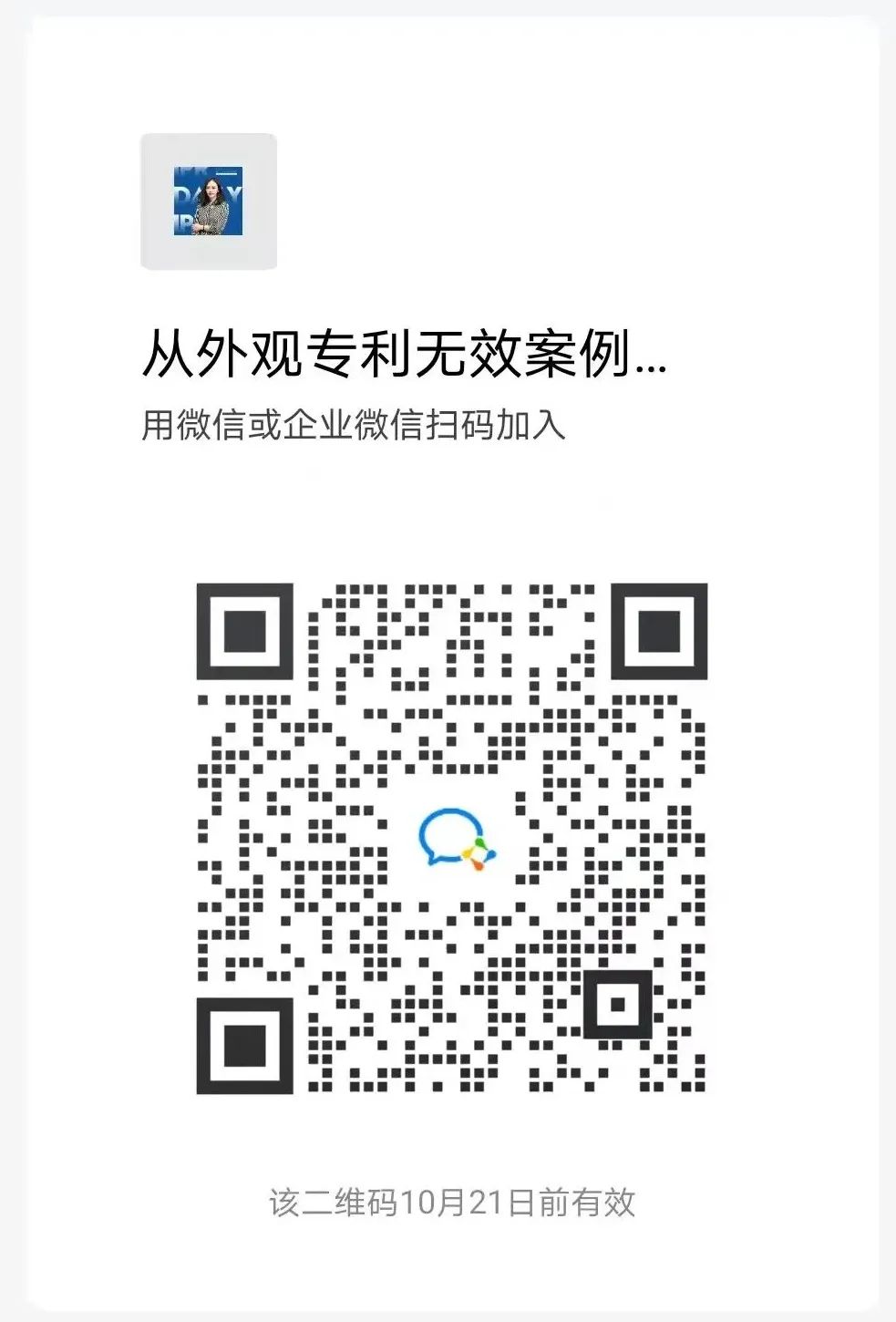 今晚20:00直播！從外觀專利無效案例回看專利申請(qǐng)的準(zhǔn)備