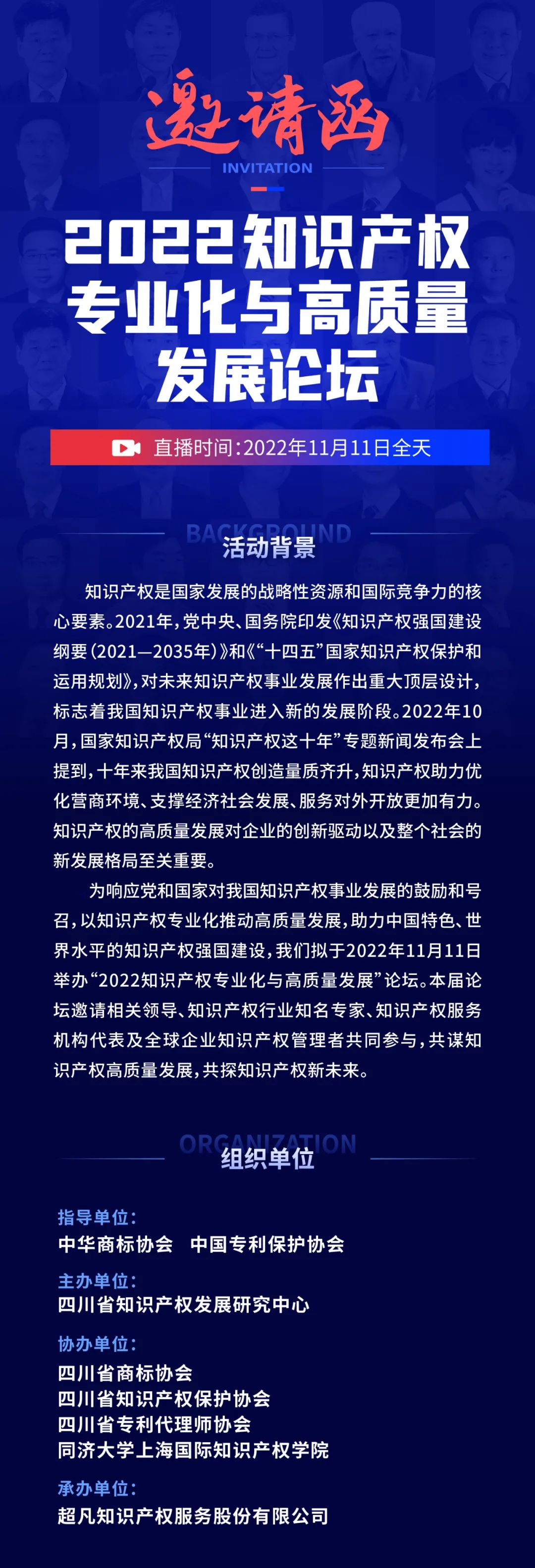 誠邀參與 | 2022知識產權專業(yè)化與高質量發(fā)展論壇（線上直播）