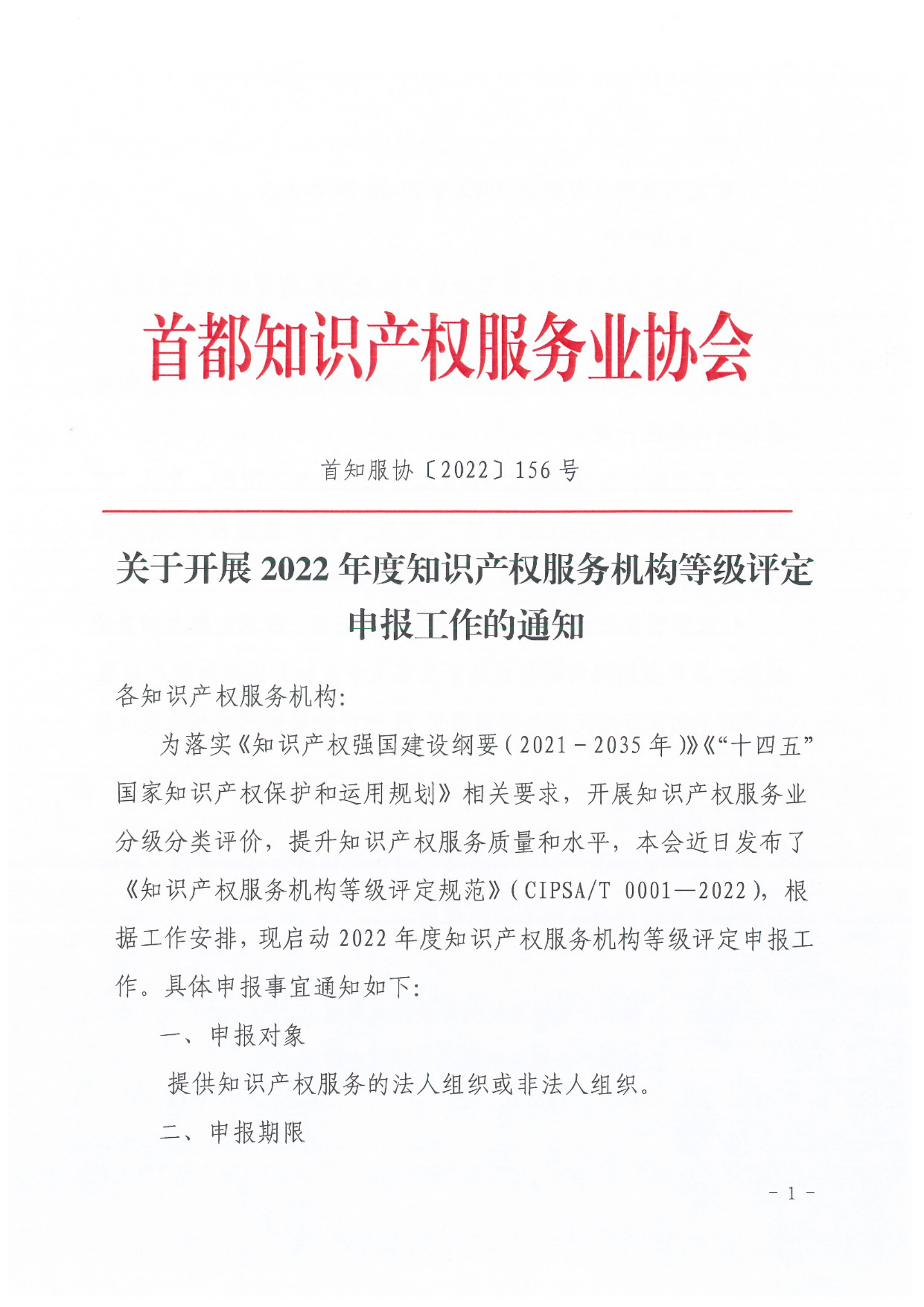 北京！2022年度知識產(chǎn)權(quán)服務(wù)機(jī)構(gòu)等級評定申報工作已啟動