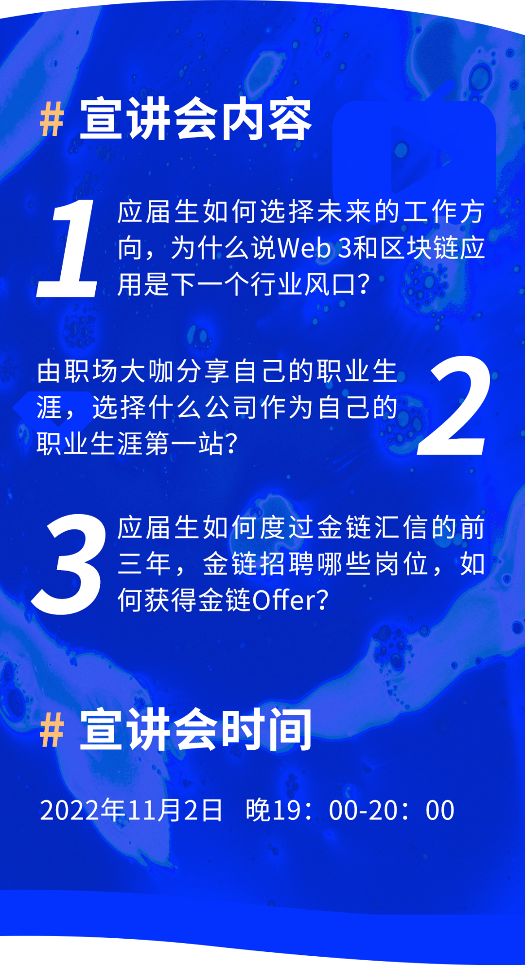 聘！金鏈匯信2023屆校招空宣會(huì)官宣