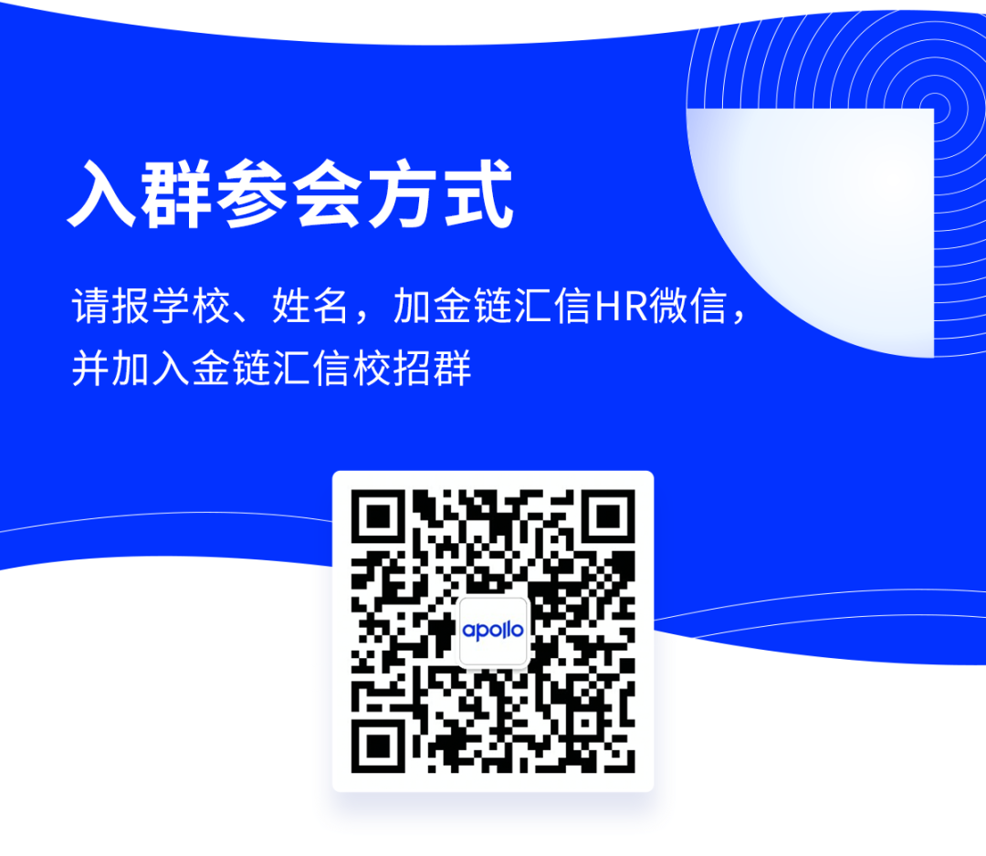 聘！金鏈匯信2023屆校招空宣會(huì)官宣