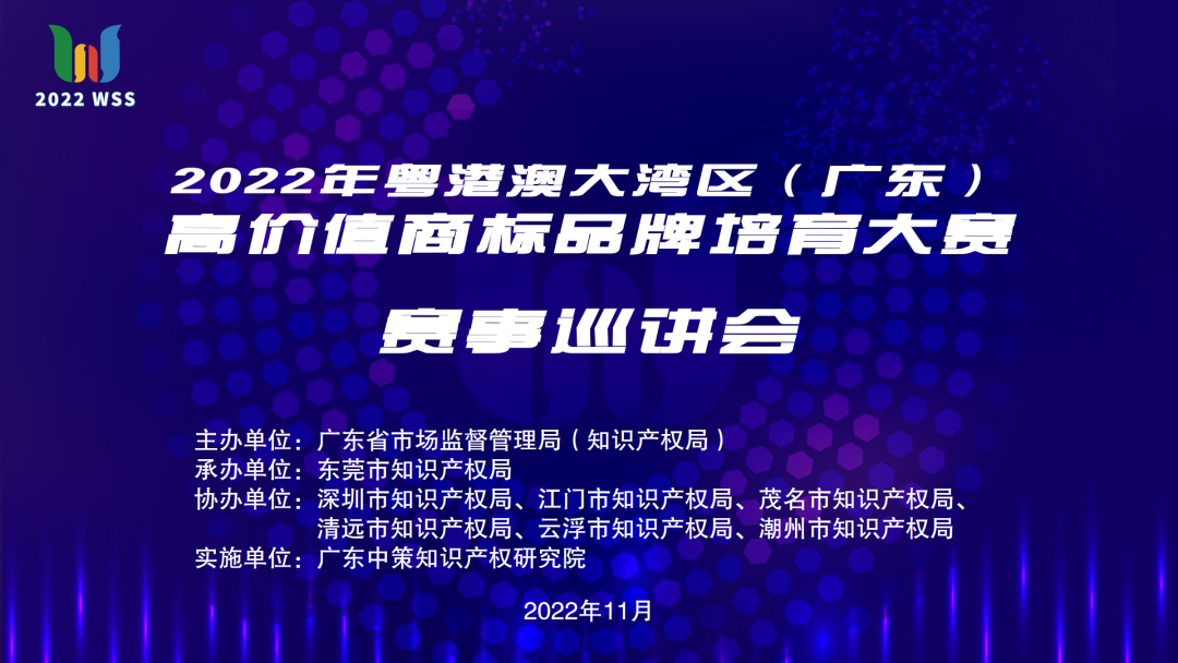 巡講回顧丨2022“灣商賽”首場(chǎng)巡講會(huì)成功舉辦！