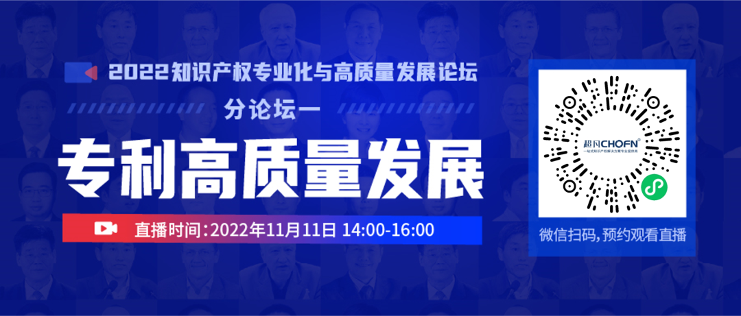 美的/科大訊飛/海信等硬科技企業(yè)IP負(fù)責(zé)人齊聚「專利高質(zhì)量發(fā)展論壇」——2022知識產(chǎn)權(quán)專業(yè)化與高質(zhì)量發(fā)展論壇