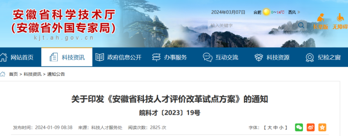 不得將是否發(fā)表論文、取得專利多少、申請國家和省級項目經費數量為主要評價指標｜附通知